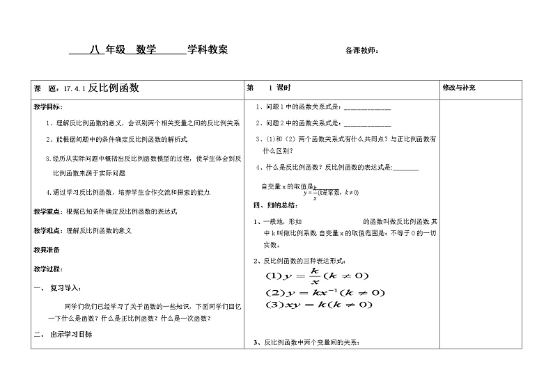 17.4.1反比例函数教案第1页