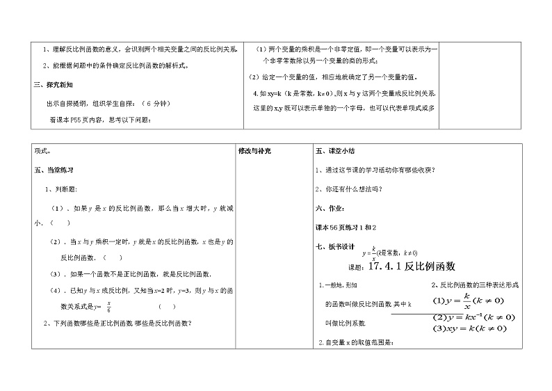 17.4.1反比例函数教案第2页