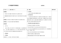 初中数学华师大版八年级下册17.5实践与探索教案