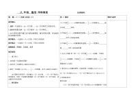 华师大版八年级下册17.5实践与探索教学设计及反思