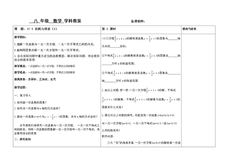 17.5实践与探索2教案第1页