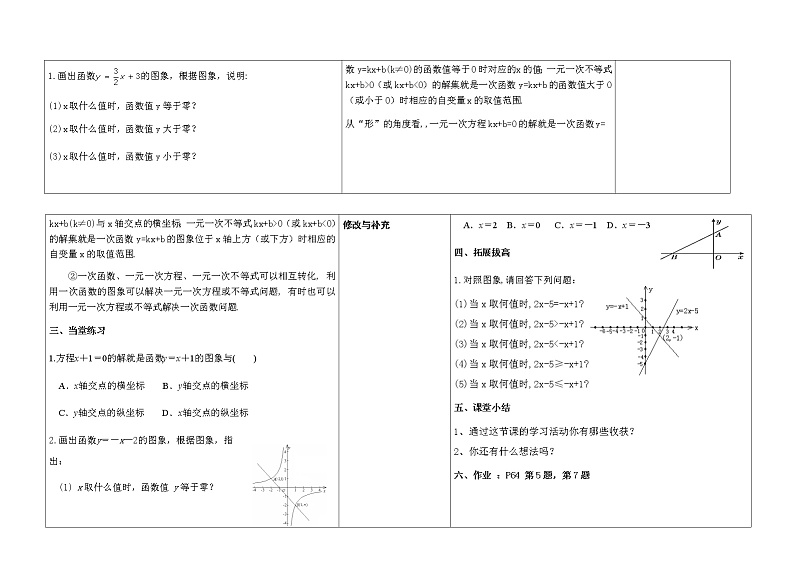 17.5实践与探索2教案第2页