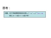 16.4.1 零指数幂与负整指数幂课件PPT