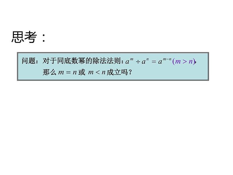 16.4.1 零指数幂与负整指数幂课件PPT第3页