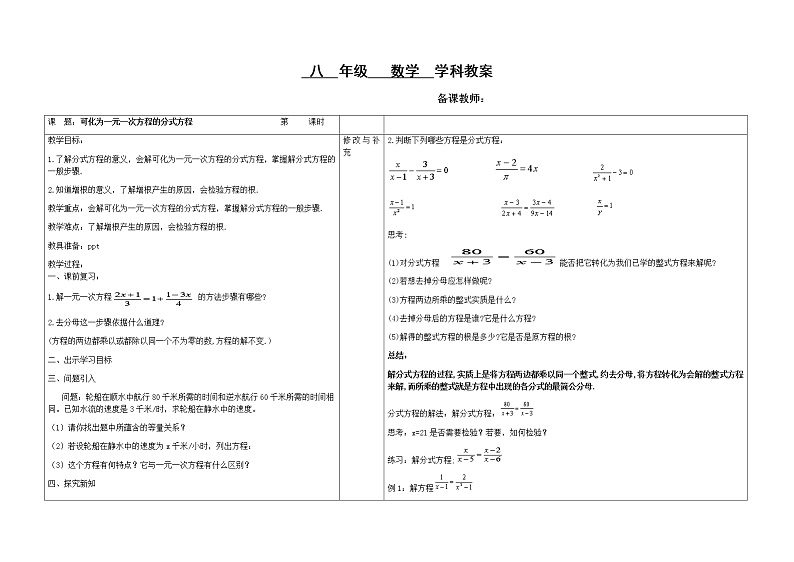 16.3.1可化为一元一次方程的分式方程 教案第1页