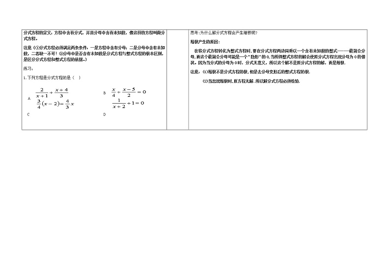 16.3.1可化为一元一次方程的分式方程 教案第2页