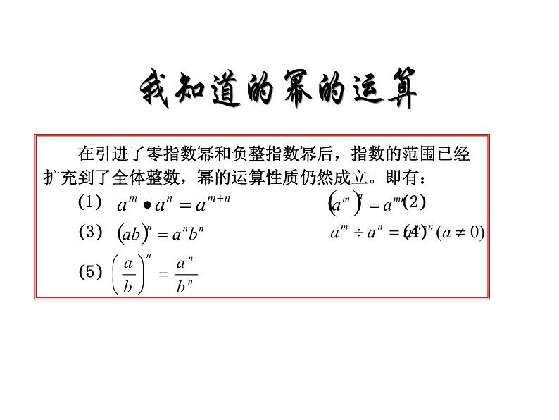 16.4.2 科学记数法课件PPT第2页