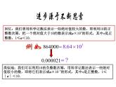 16.4.2 科学记数法课件PPT