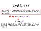 16.4.2 科学记数法课件PPT