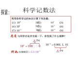 16.4.2 科学记数法课件PPT