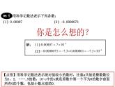 16.4.2 科学记数法课件PPT