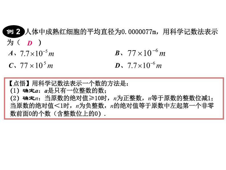 16.4.2 科学记数法课件PPT第6页