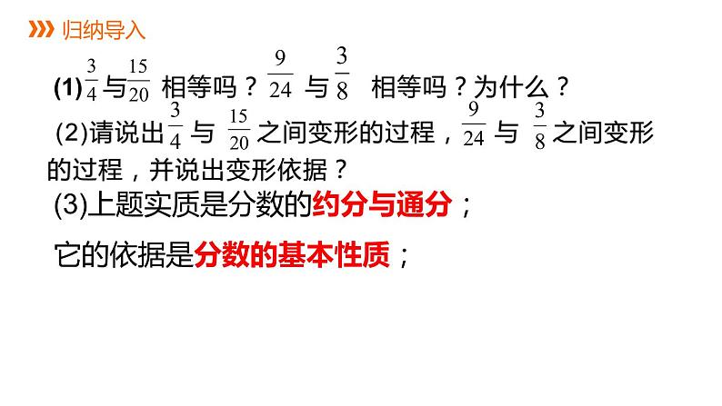 16.1.2　分式的基本性质课件PPT第3页