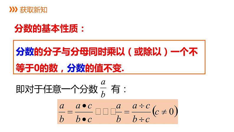 16.1.2　分式的基本性质课件PPT第4页