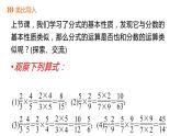 16.2.1　分式的乘除课件PPT