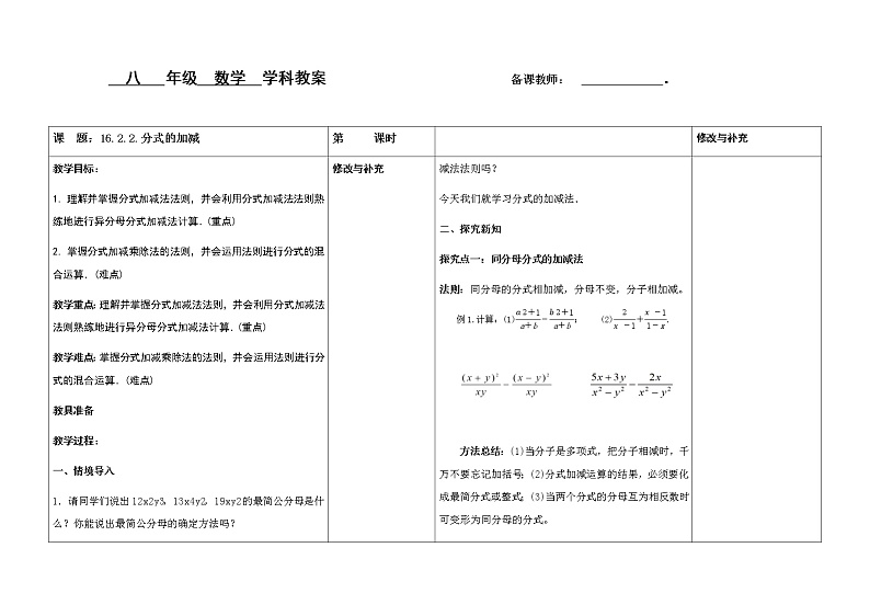 16.2.2分式的加减教案01