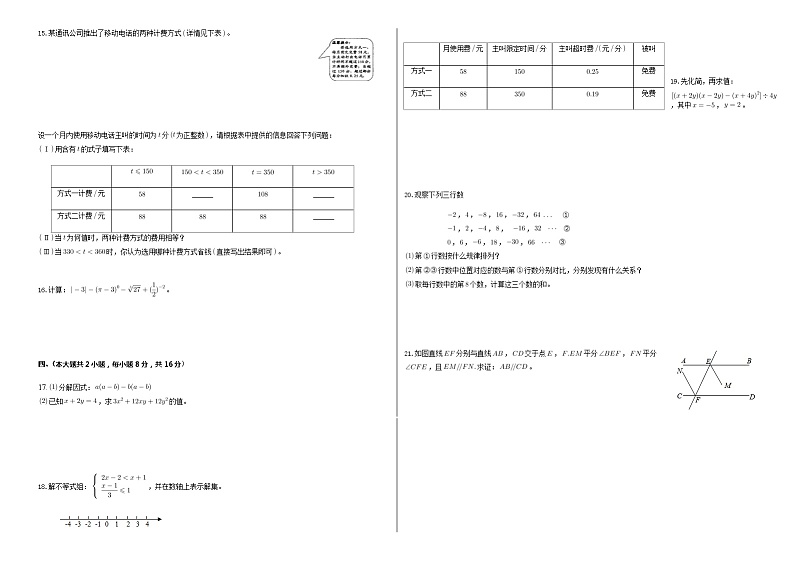 2022年安徽省宣城市宣州区卫东学校七年级期中考试数学试卷02