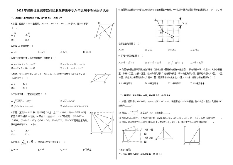 2022年安徽省宣城市宣州区雁翅初级中学八年级期中考试数学试卷01