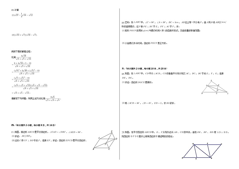 2022年安徽省宣城市宣州区雁翅初级中学八年级期中考试数学试卷02