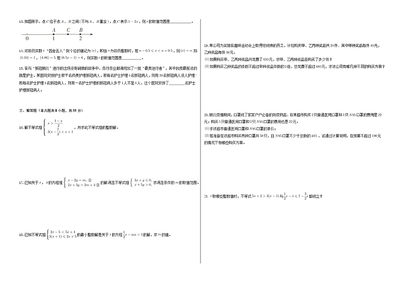 9.3 一元一次不等式组 课时测试卷 2021-2022学年人教版下学期七年级数学02