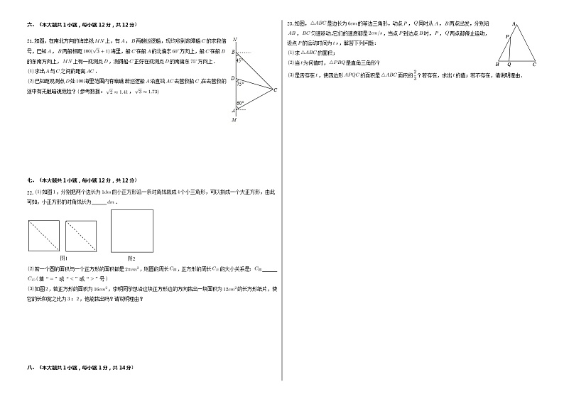安徽省宣城市宣州区卫东学校2021-2022学年八年级下学期期中考试数学试卷03