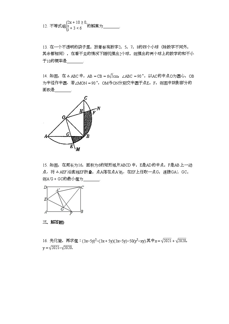 2021-2022学年河南省漯河市初三（下）5月模拟考试数学试卷带答案解析第3页