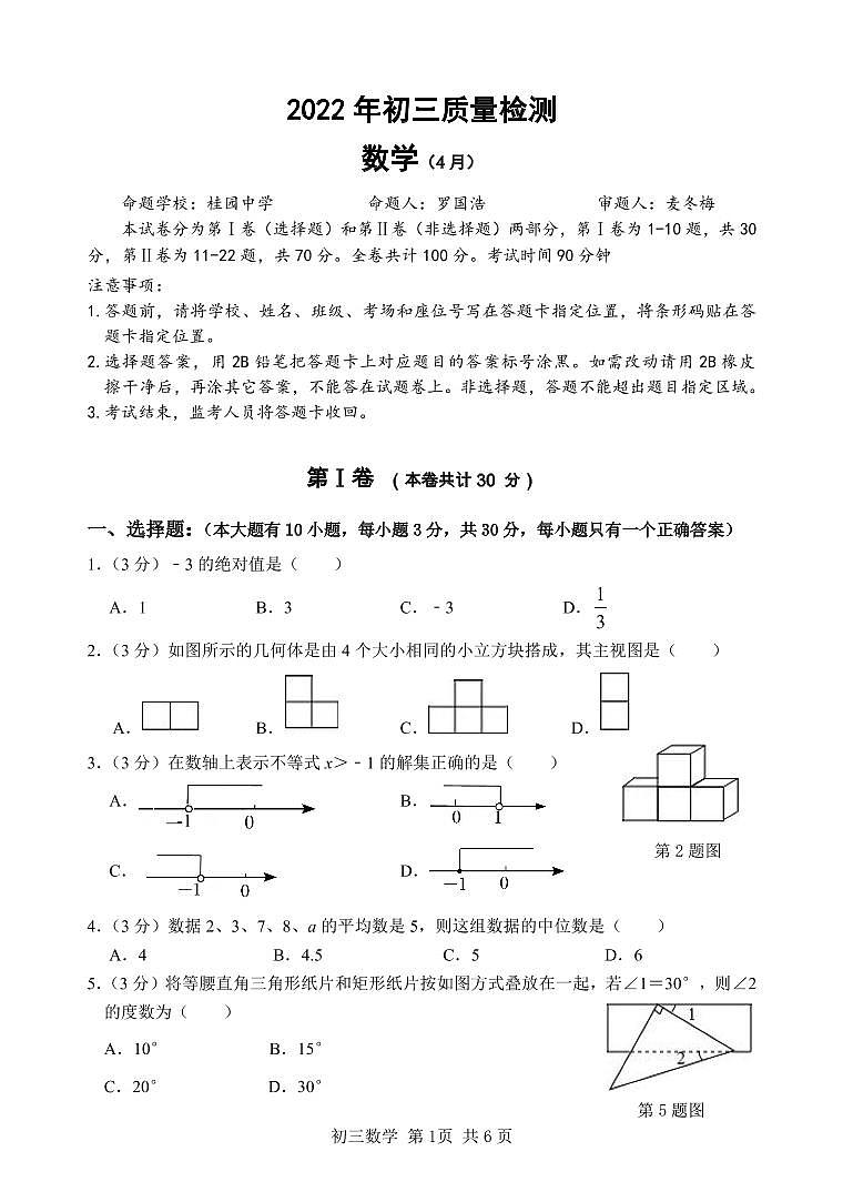 2022届山西省临汾市襄汾县九年级中考适应性训练（一模）数学卷及答案01