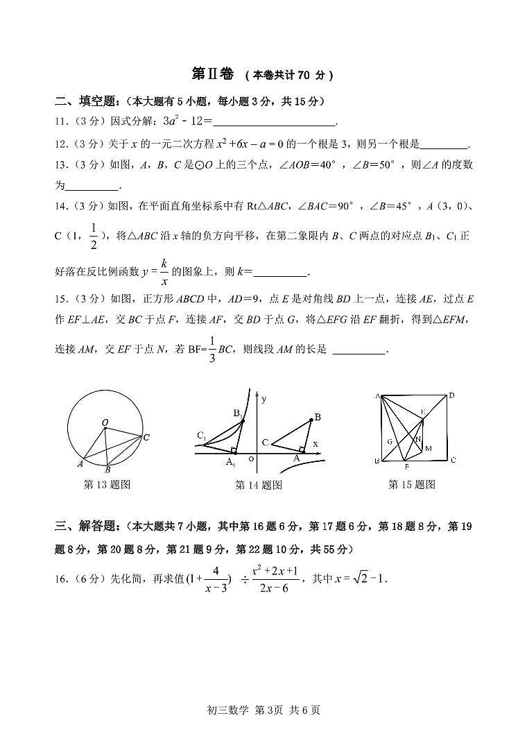 2022届山西省临汾市襄汾县九年级中考适应性训练（一模）数学卷及答案03