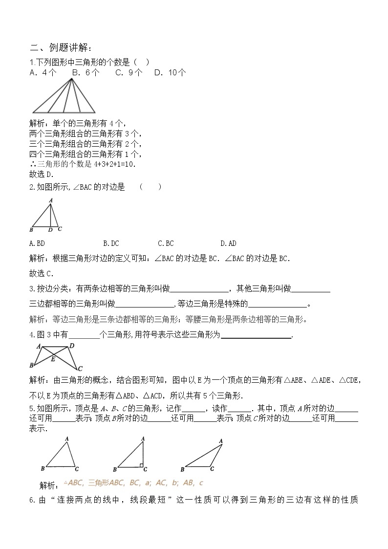 01三角形及三角形的三边关系讲义及练习02