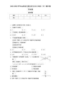 2021-2022学年山西省吕梁市孝义市七年级（下）期中数学试卷（含解析）