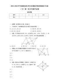 2021-2022学年湖南省长沙市长郡雨外教育集团八年级（下）第一次月考数学试卷（含解析）