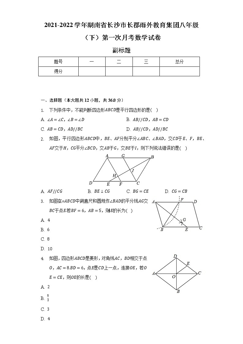 2021-2022学年湖南省长沙市长郡雨外教育集团八年级（下）第一次月考数学试卷（含解析）第1页