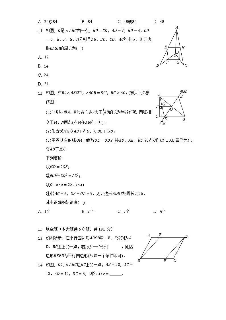 2021-2022学年湖南省长沙市长郡雨外教育集团八年级（下）第一次月考数学试卷（含解析）第3页