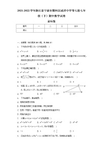 2021-2022学年浙江省宁波市鄞州区咸祥中学等七校七年级（下）期中数学试卷（含解析）