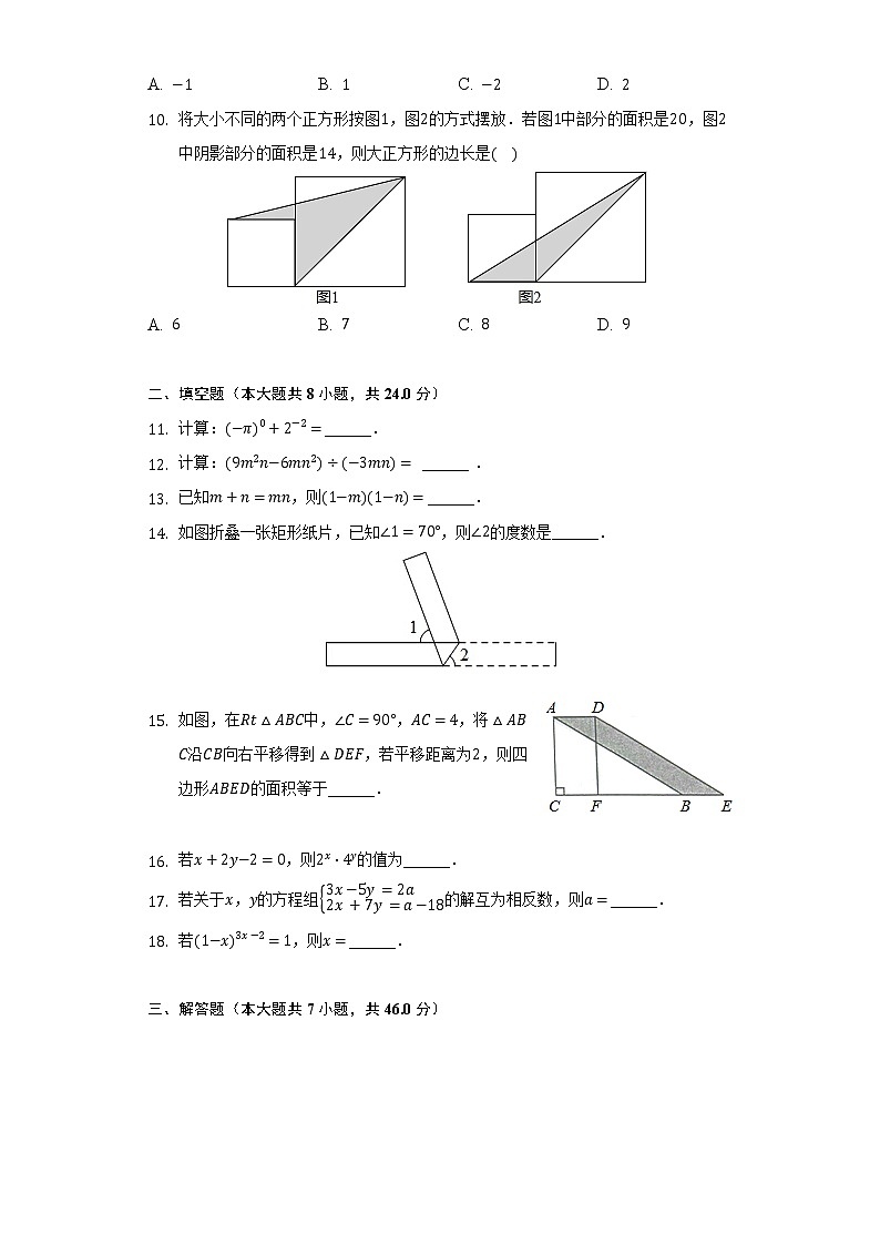 2021-2022学年浙江省宁波市鄞州区咸祥中学等七校七年级（下）期中数学试卷（含解析）02