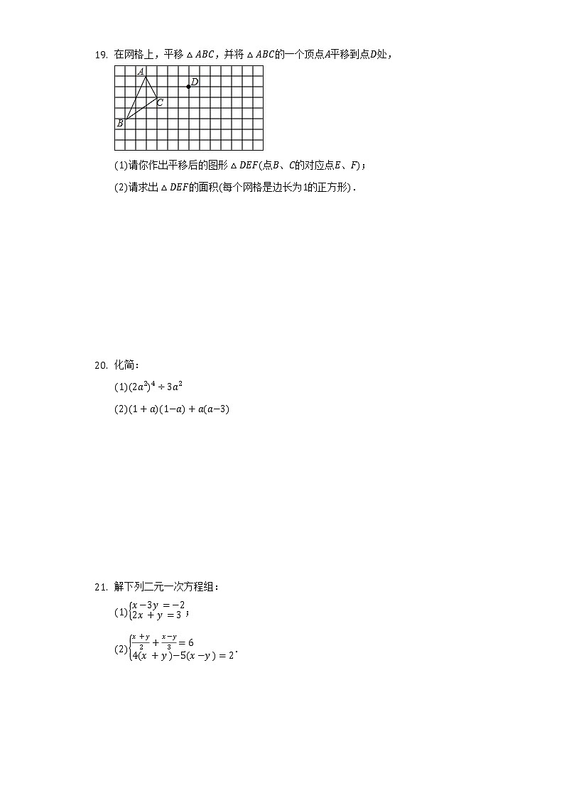 2021-2022学年浙江省宁波市鄞州区咸祥中学等七校七年级（下）期中数学试卷（含解析）03
