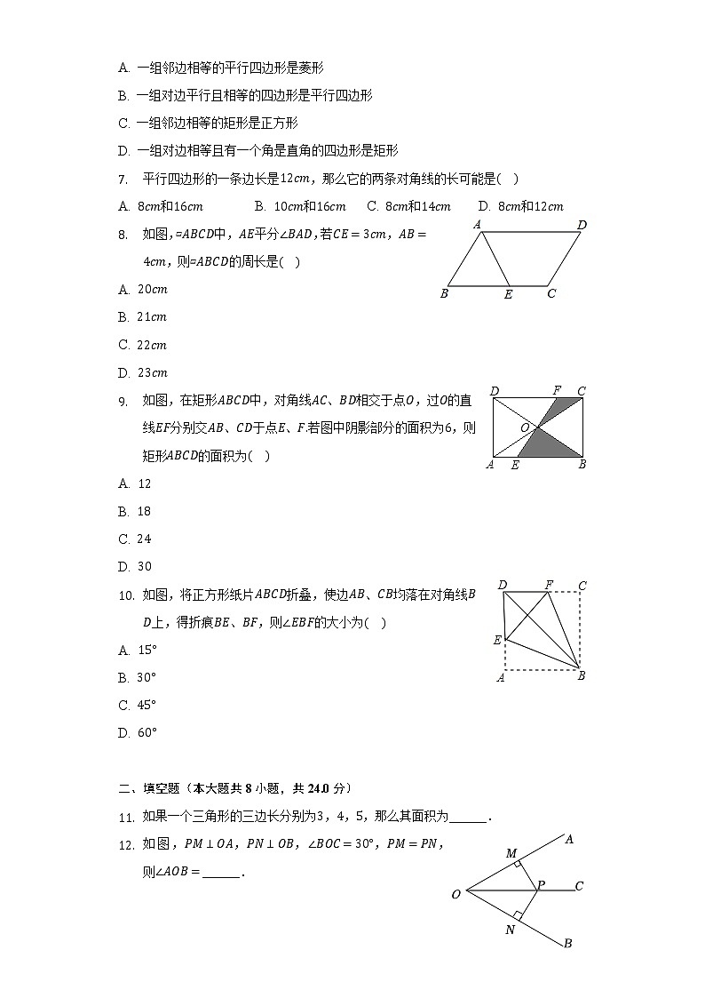 2021-2022学年湖南省邵阳市隆回县八年级（下）期中数学试卷（含解析）第2页