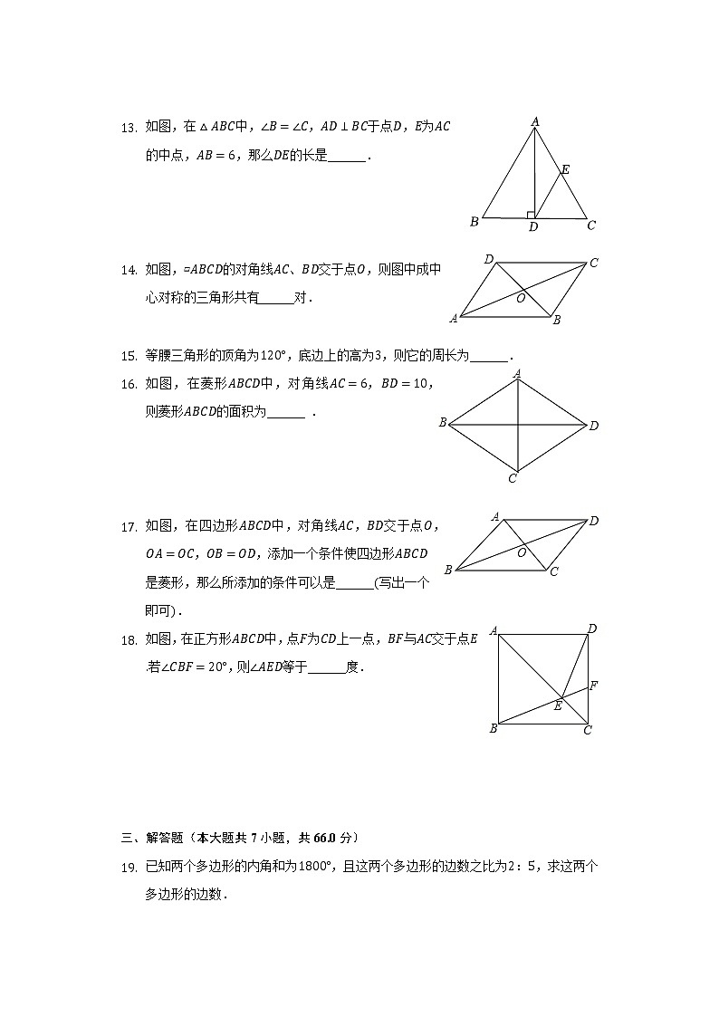 2021-2022学年湖南省邵阳市隆回县八年级（下）期中数学试卷（含解析）第3页