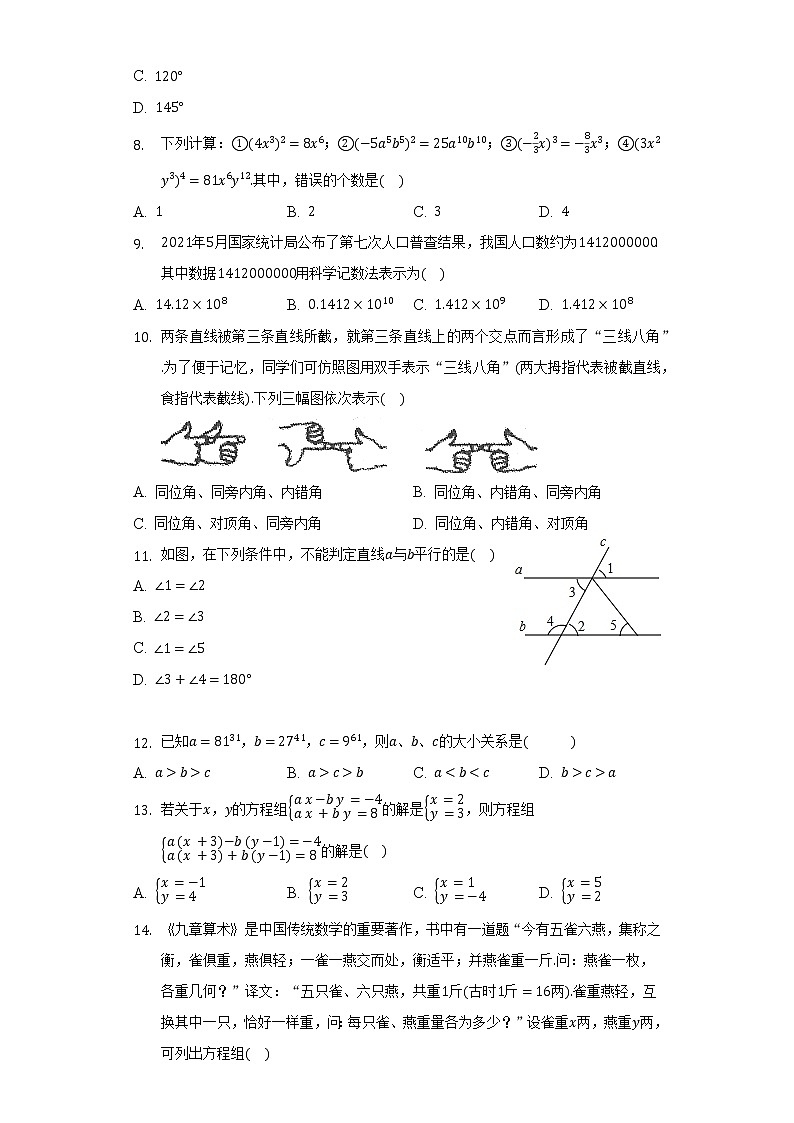 2021-2022学年河北省石家庄市新乐市七年级（下）期中数学试卷（含解析）第2页