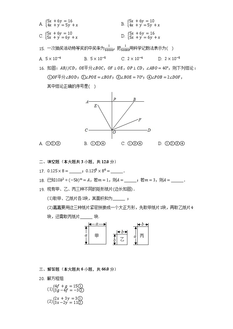 2021-2022学年河北省石家庄市新乐市七年级（下）期中数学试卷（含解析）第3页
