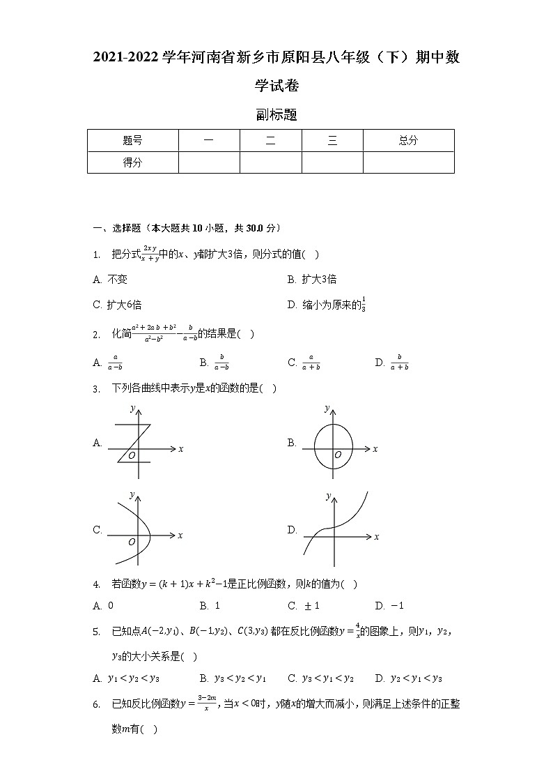 2021-2022学年河南省新乡市原阳县八年级（下）期中数学试卷（含解析）第1页