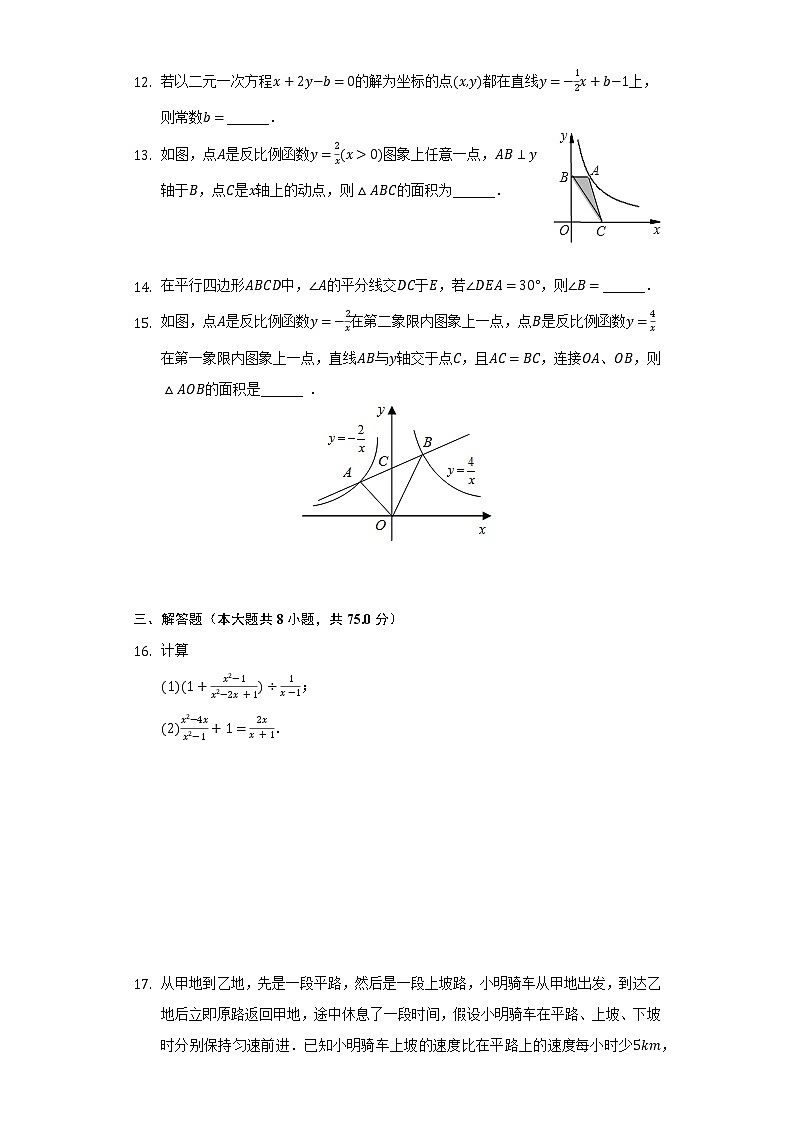 2021-2022学年河南省新乡市原阳县八年级（下）期中数学试卷（含解析）第3页