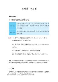 数学6.1 平方根教案及反思