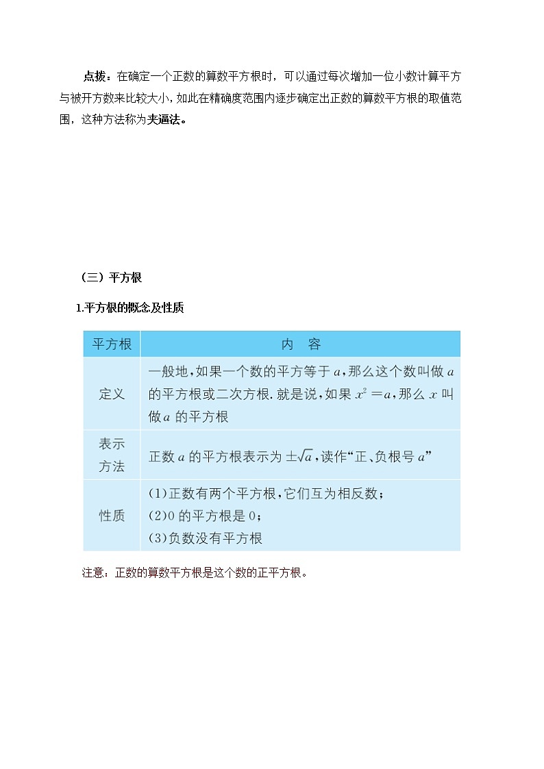 七年级下册同步讲义 第四讲 平方根教案02