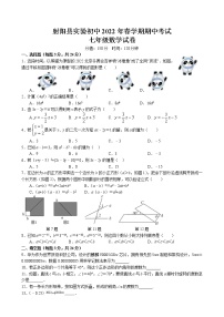 江苏省盐城市射阳县实验初级中学2021-2022学年七年级下学期期中考试数学试卷（含答案）