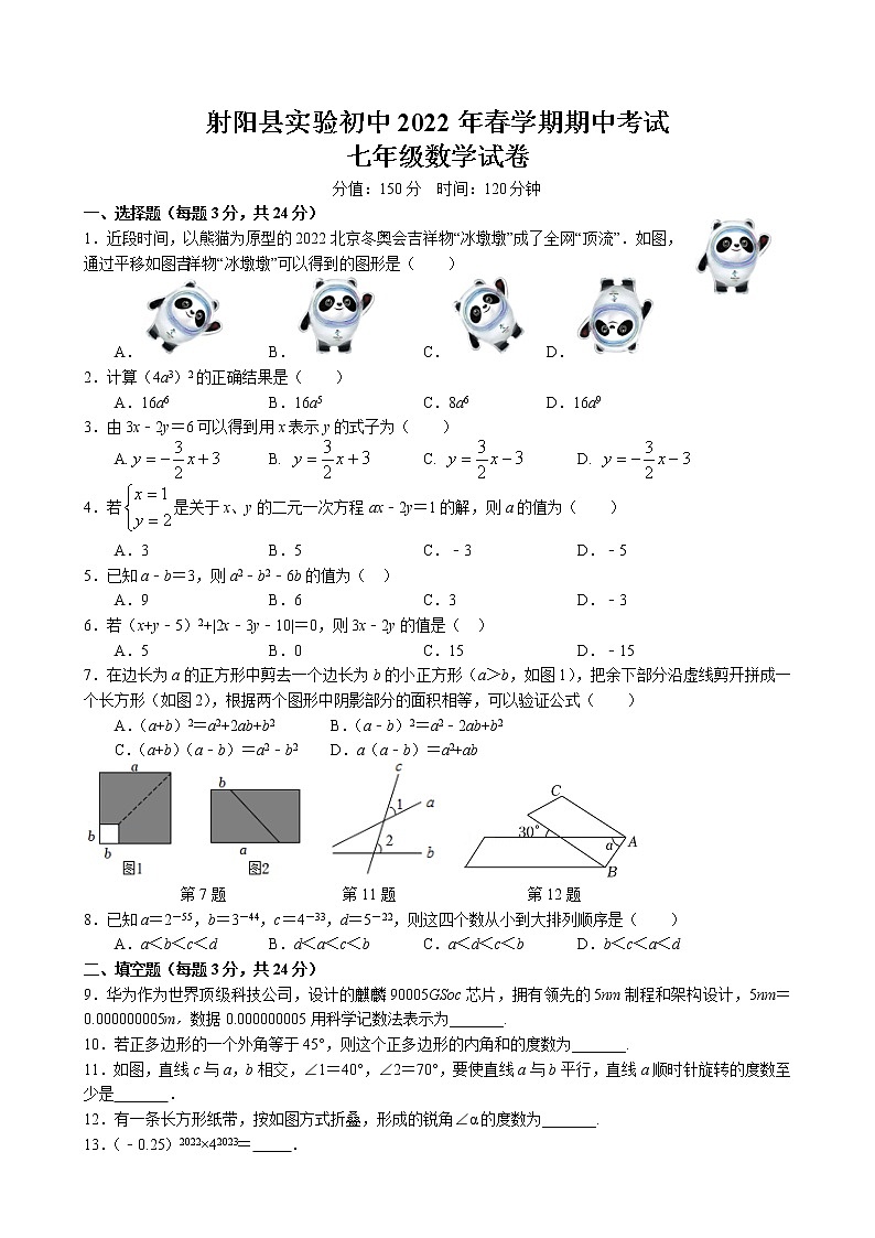 江苏省盐城市射阳县实验初级中学2021-2022学年七年级下学期期中考试数学试卷（含答案）01