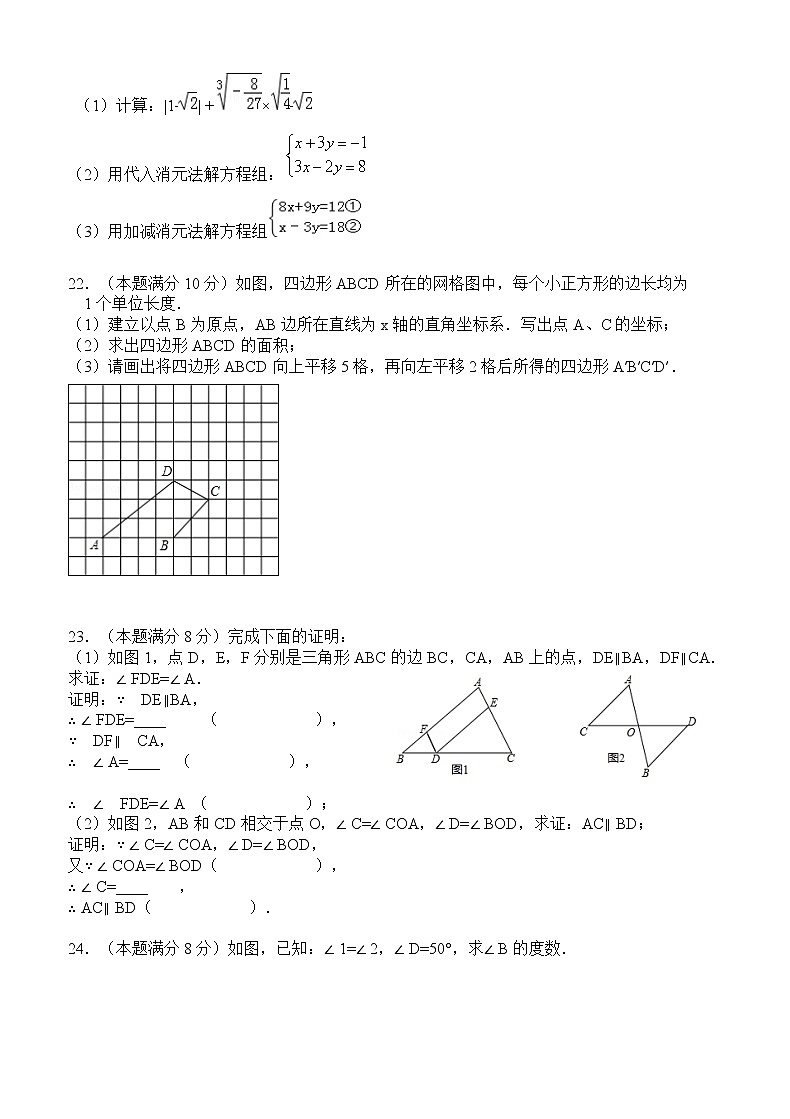 内蒙古乌海市第二中学2021-2022学年七年级下学期期中考试数学试题（含答案）第3页