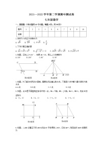 山西省吕梁市交城县2021-2022学年七年级下学期期中质量检测数学试题（含答案）