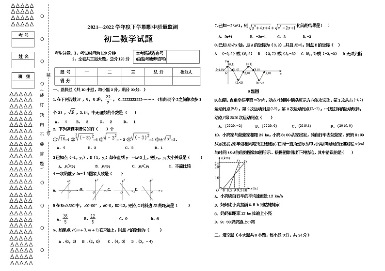 黑龙江省大庆市肇源县第四中学2021-2022学年七年级（五四学制）下学期期中考试数学试题（含答案）第1页