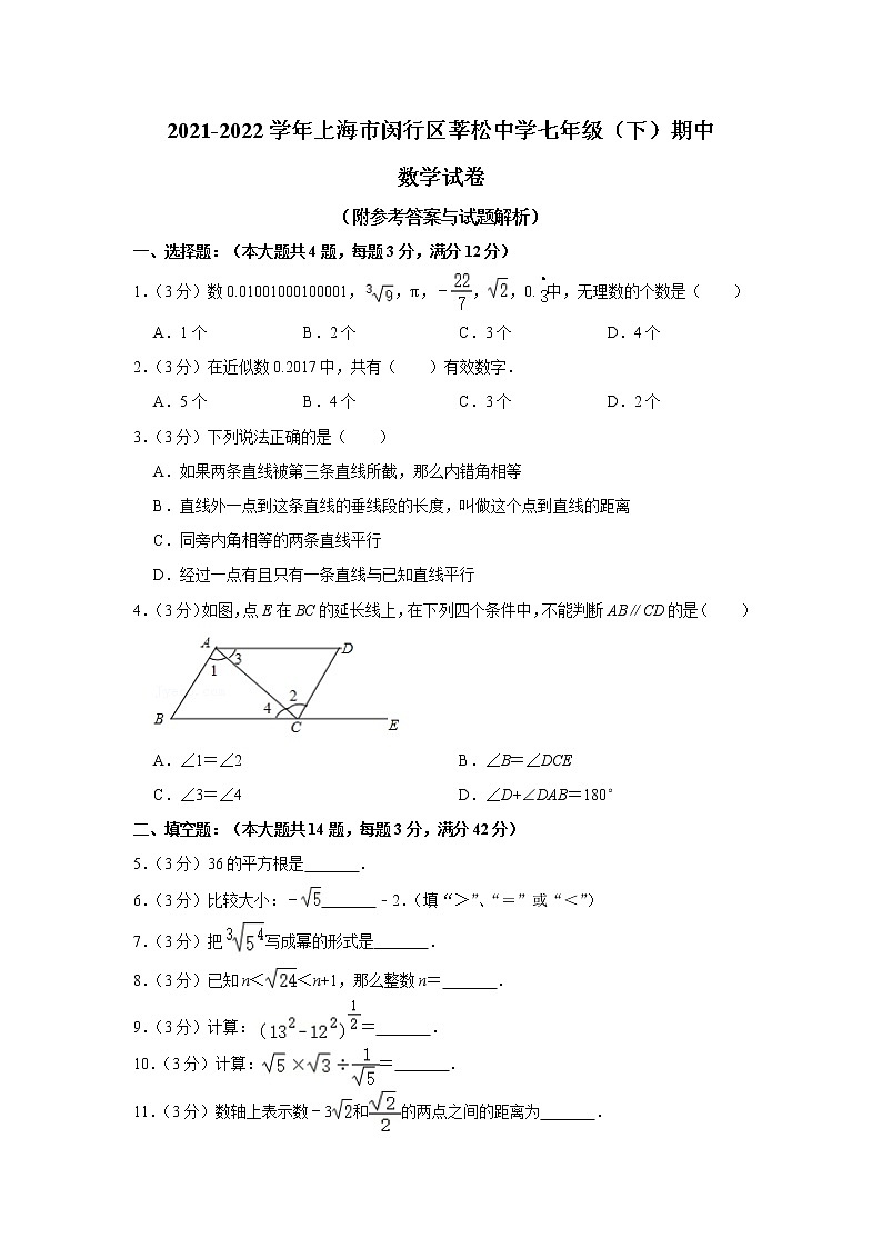 上海市闵行区莘松中学2021-2022学年七年级下学期期中数学试卷（含答案）第1页